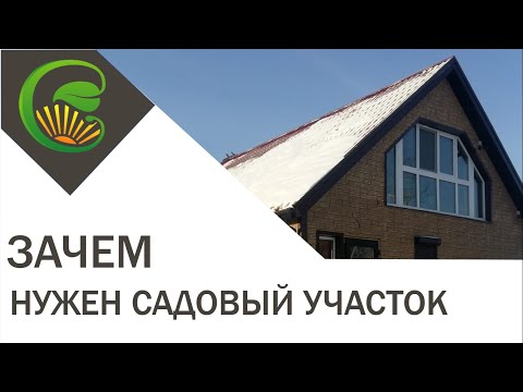 Зачем нужен садовый участок-2