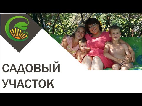 Зачем нужен садовый участок-1